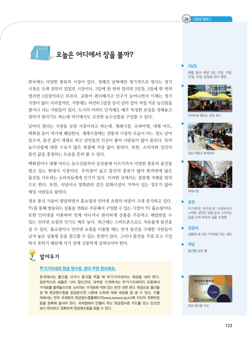 KIIP 5 Trang 122
