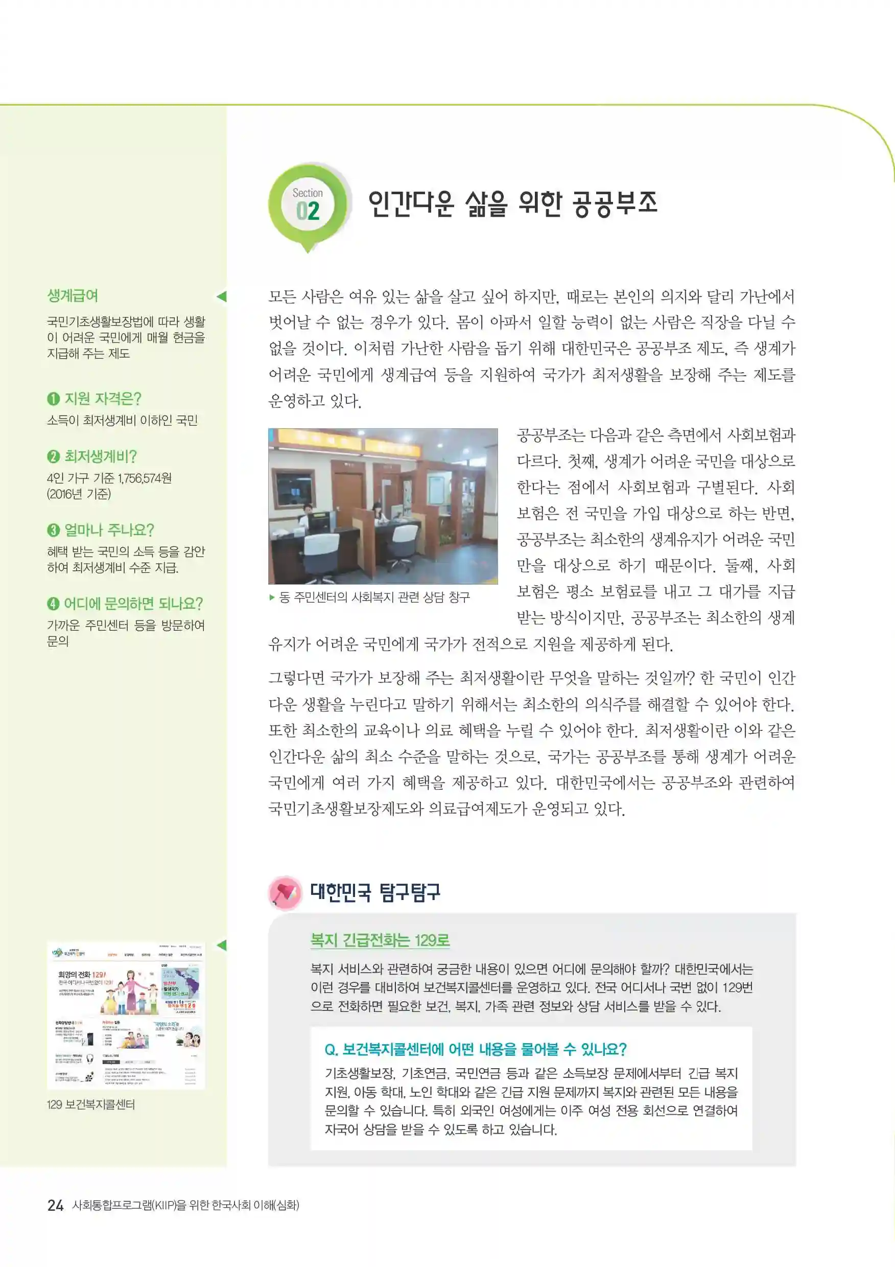 KIIP 5 Nâng Cao Trang 23