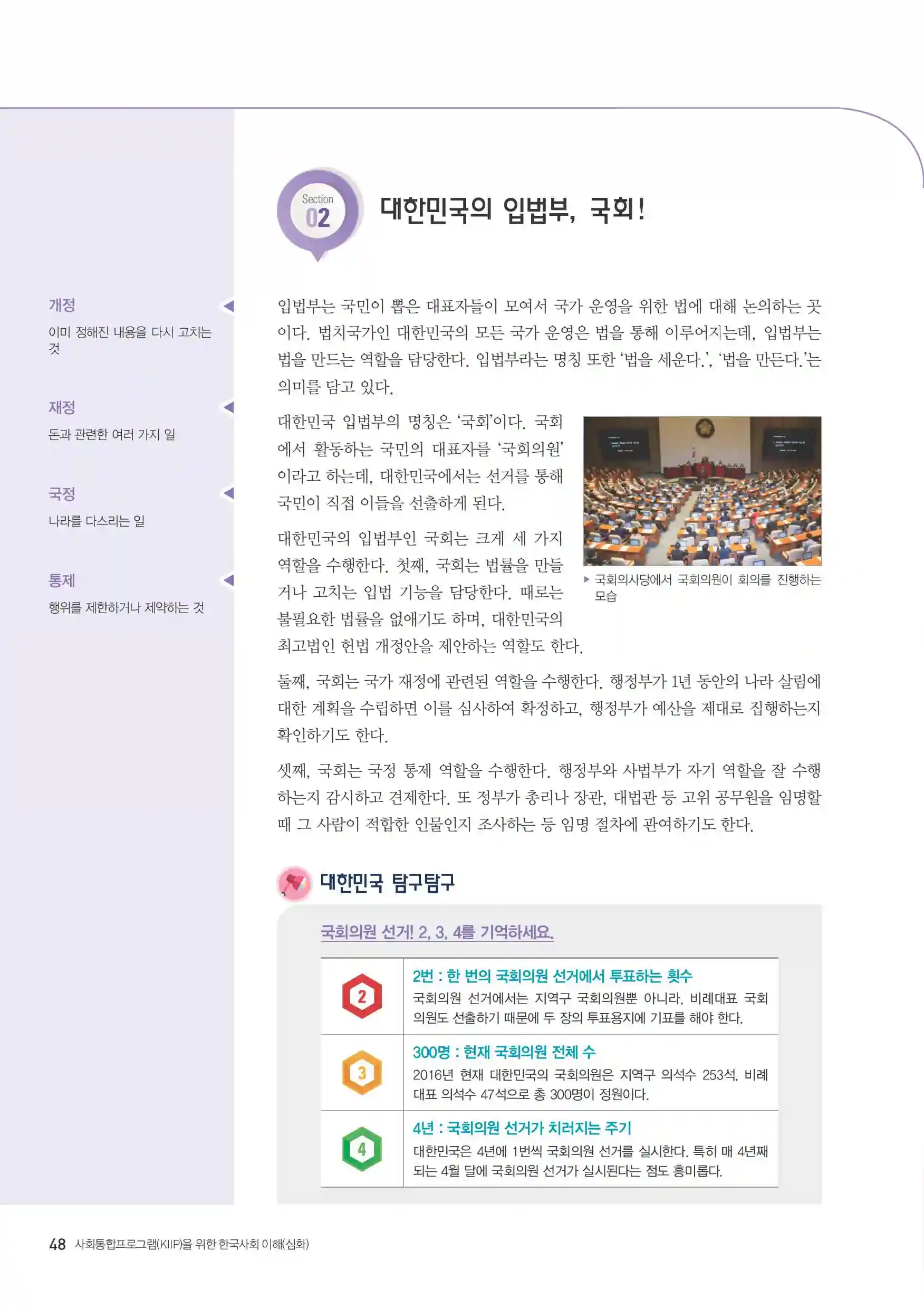 KIIP 5 Nâng Cao Trang 47